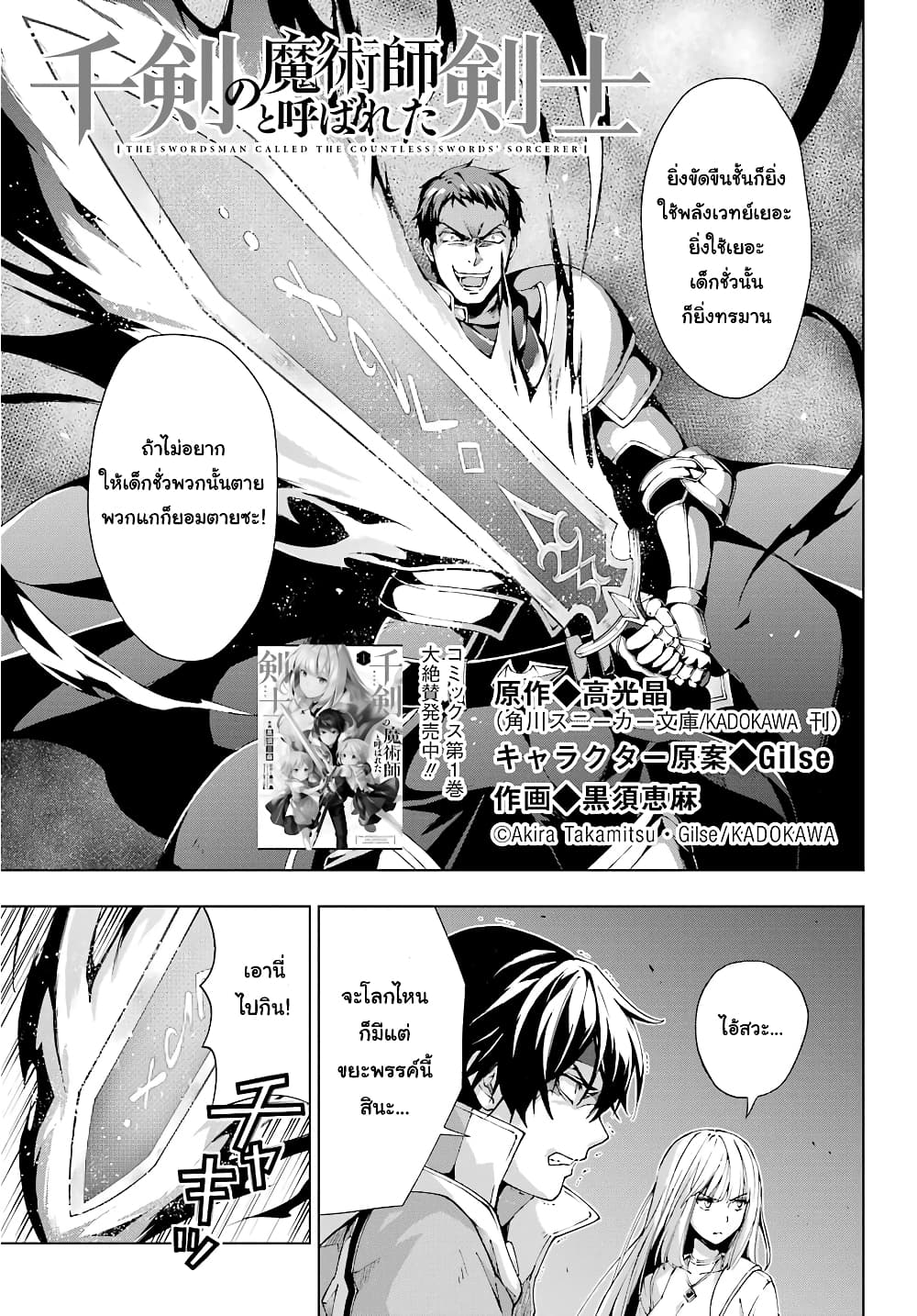 The Swordsman Called the Countless Swords Sorcerer 11-11