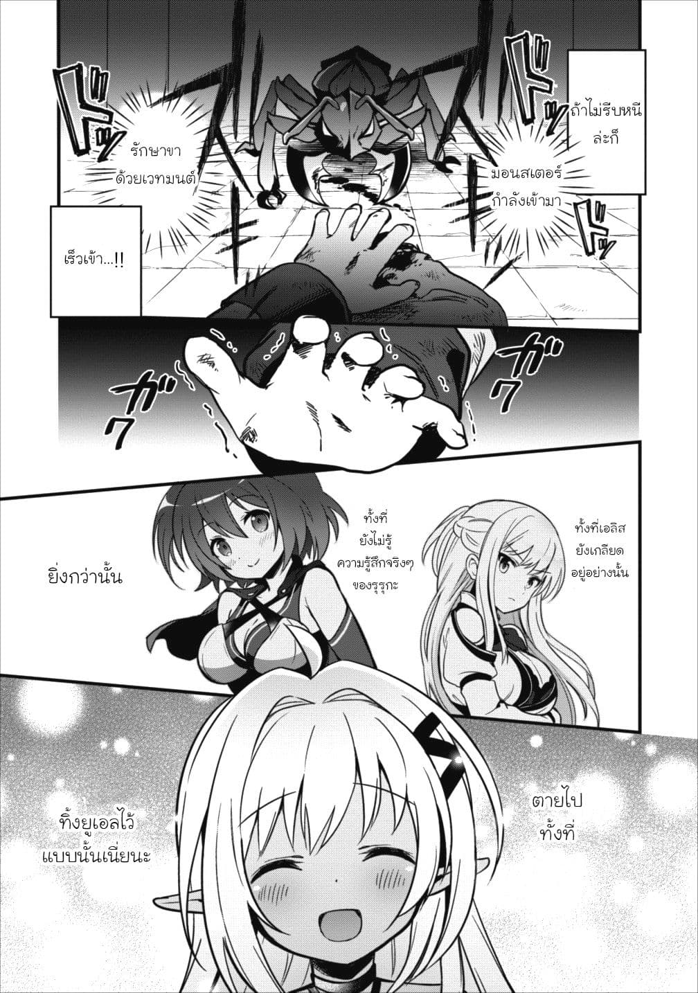 Isekai no Meikyuu Toshi de Chiyu Mahoutsukai Yattemasu 5-5