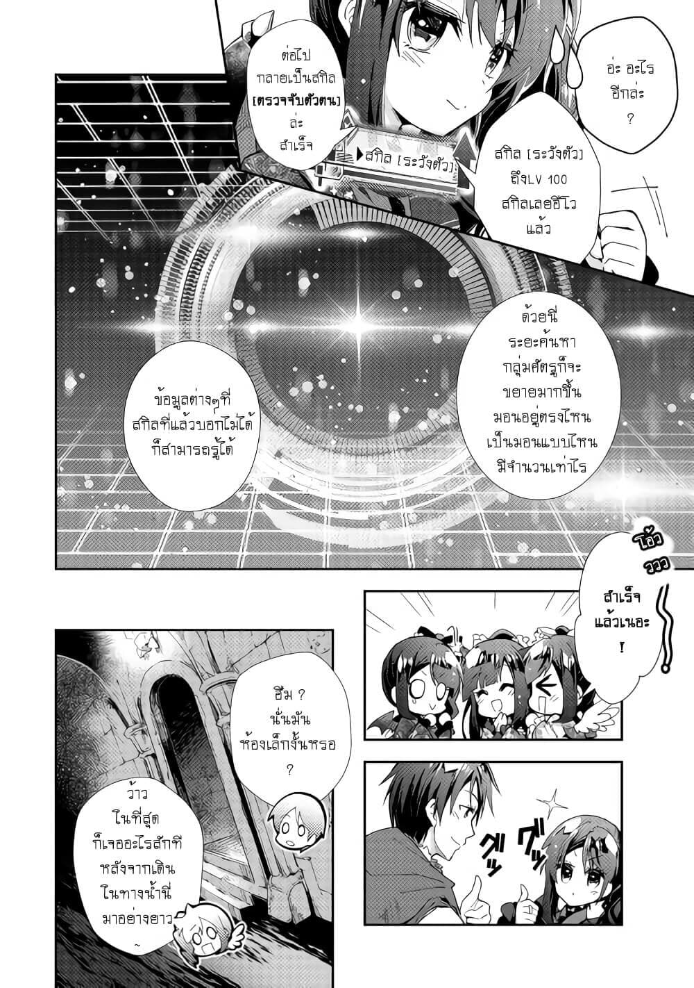 Nonbiri VRMMOki 42-ลองพิชิตดันระดับกลางกัน
