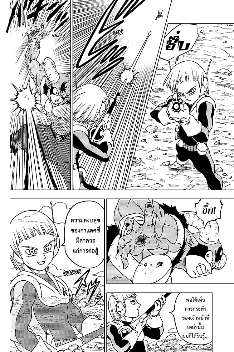 Dragon Ball Super 63-การตัดสินใจของเมรุส