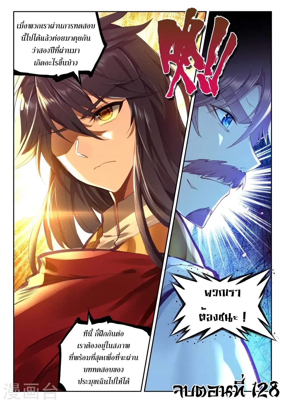 Shen Yin Wang Zuo ผนึกเทพบัลลังก์ราชันย์ 128-128