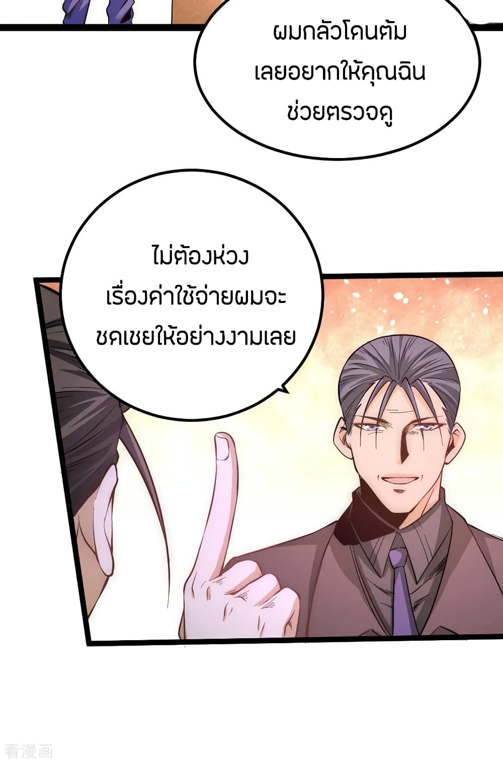 God Emperor of The City มหาเทพเซียนแห่งนคร 101-101