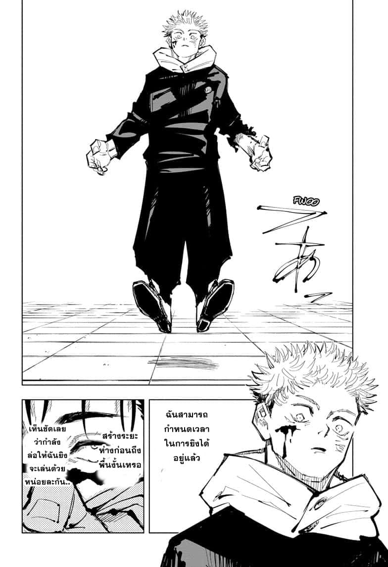 Jujutsu Kaisen มหาเวทย์ผนึกมาร 103-อุบัติการณ์ชิบุย่า 21