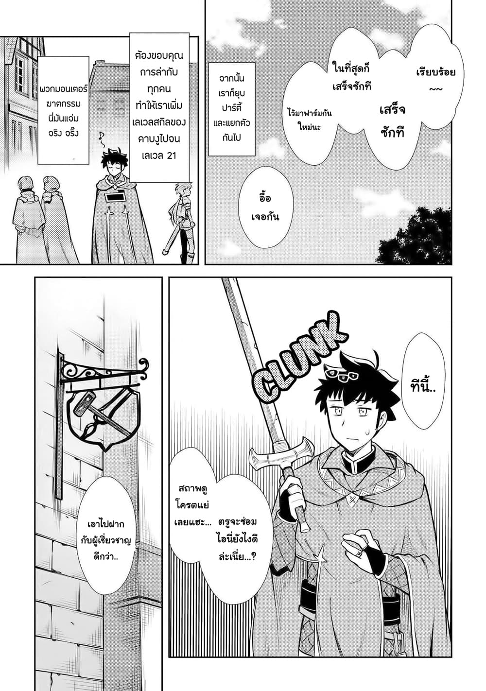 Toaru Ossan no VRMMO Katsudouki 56-56