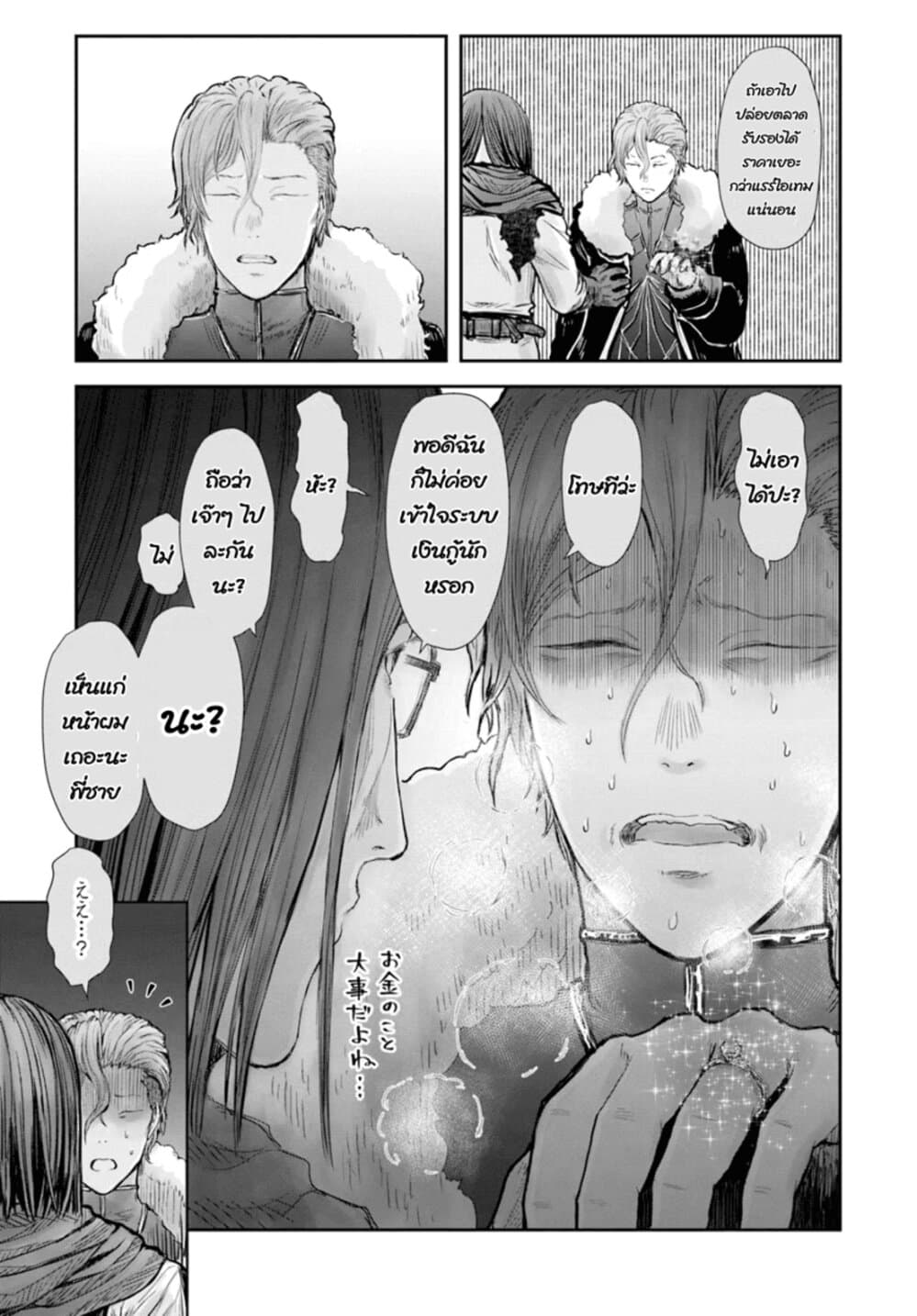 Isekai Ojisan คุณลุงต่างโลก 23-23