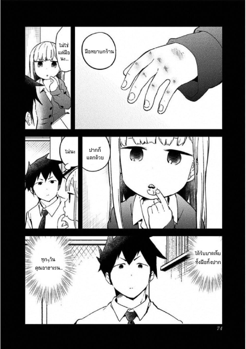 Aharen-san wa Hakarenai 25-25