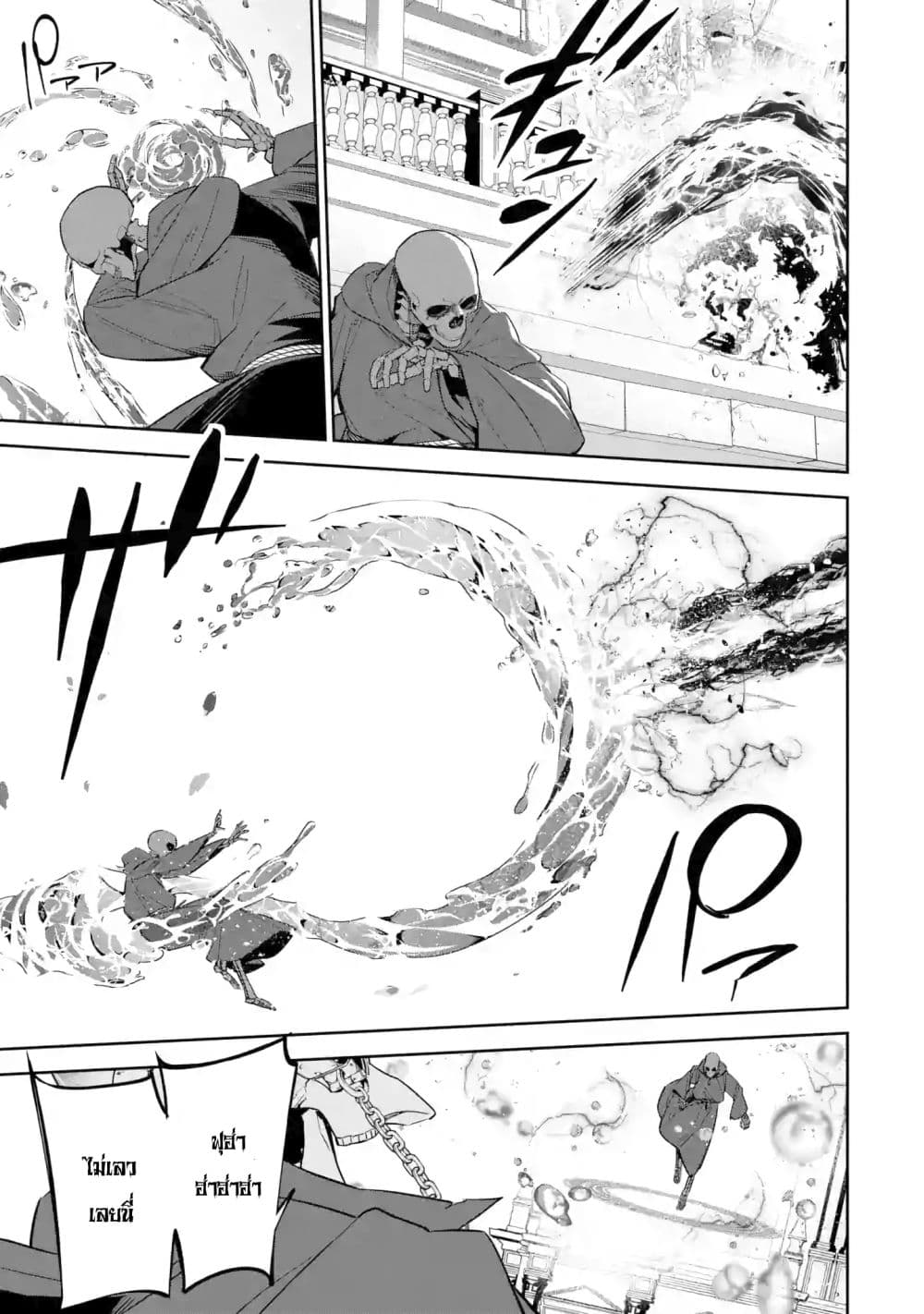 The Executed Sage Is Reincarnated as a Lich and Starts an All-Out War 4.1-กรอม (1)