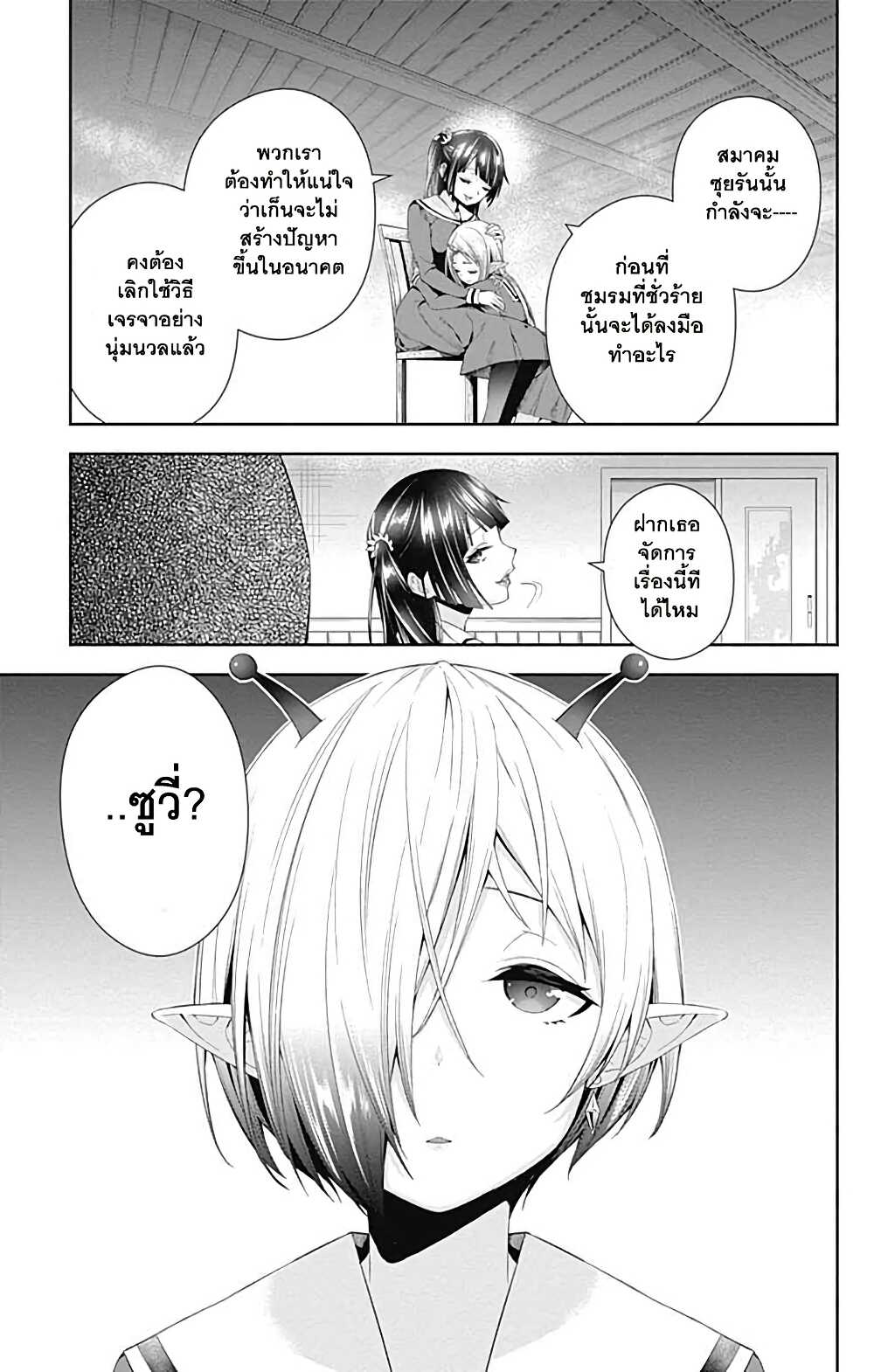 Otome no Harawata Hoshi no Iro คว้าหัวใจสาวน้อยแห่งดวงดาว 4-หนุ่มซิงสายดาร์คกับสาวน้อยพัดกระดาษ
