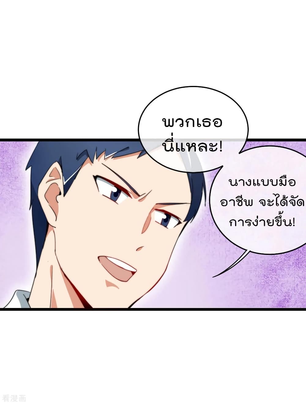 I am The Richest  in The World ข้านี่แหละจะรวยที่สุดในโลก! 83-83