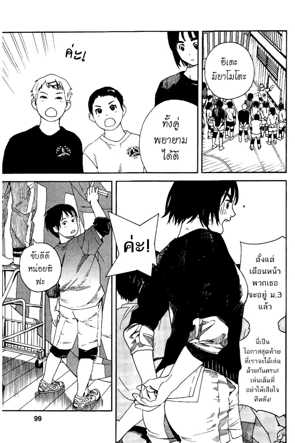 Fujiyama-san wa Shishunki 56-คุณฟูจิยามะกับระยะห่าง