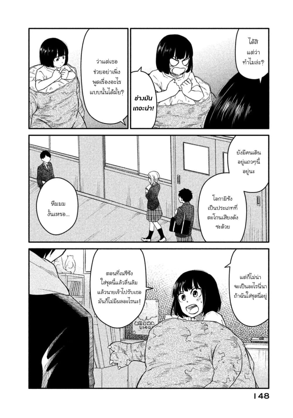Oogami-san, Dadamore desu 32-เดือดจัด! สู้สิ! โอกามิ เมย์โกะ