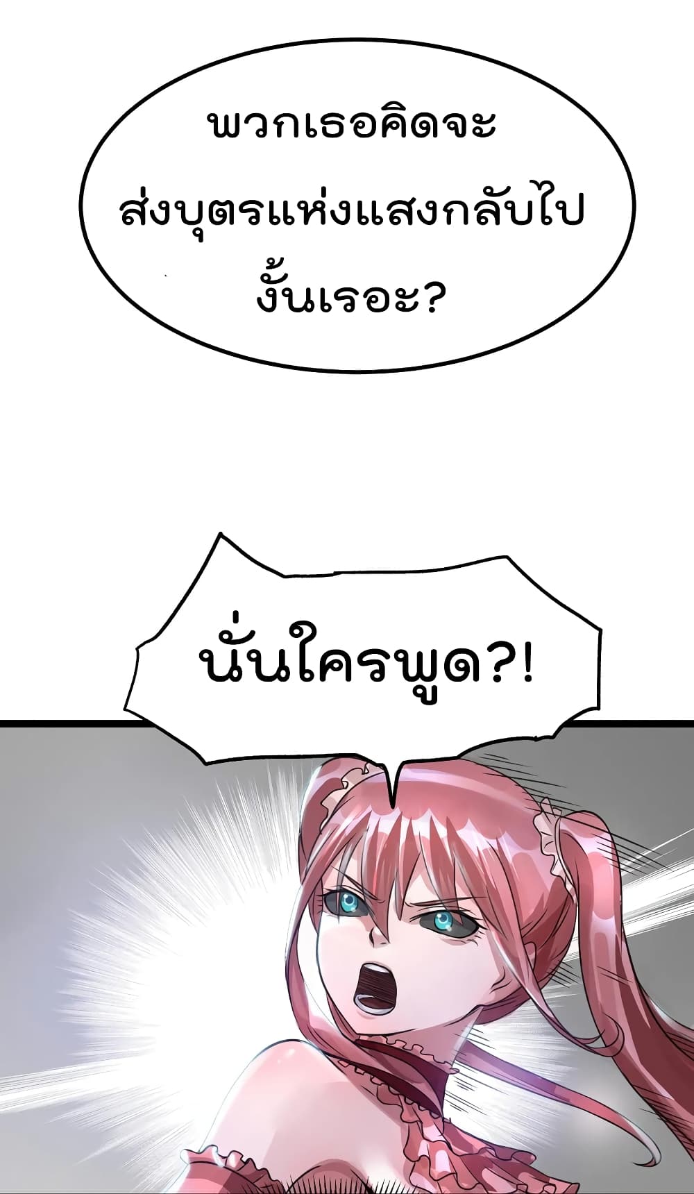 Immortal King of City ราชาอมตะแห่งนคร 109-109