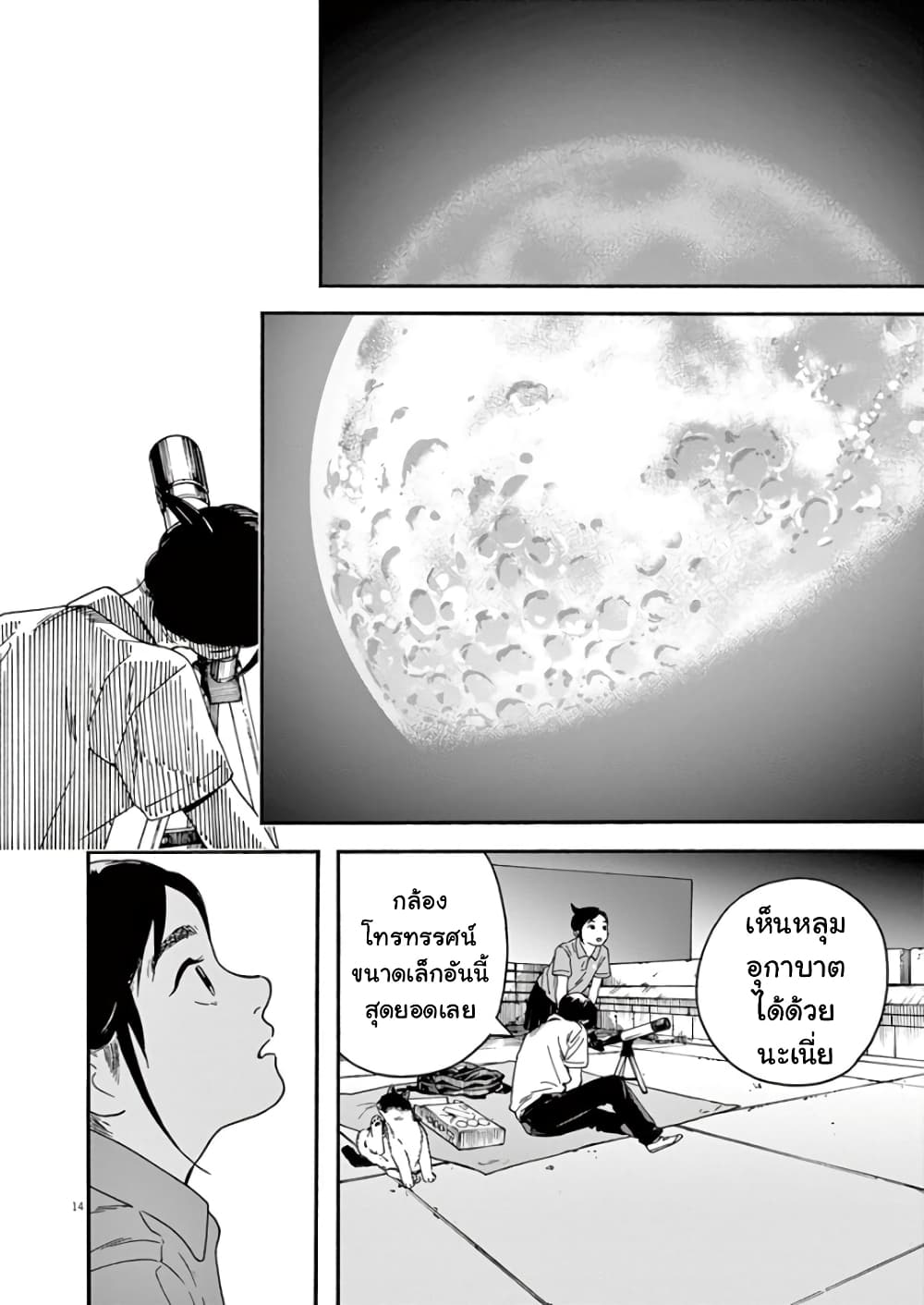 Kimi wa Houkago Insomnia 7-แบ่งเป็นสอง