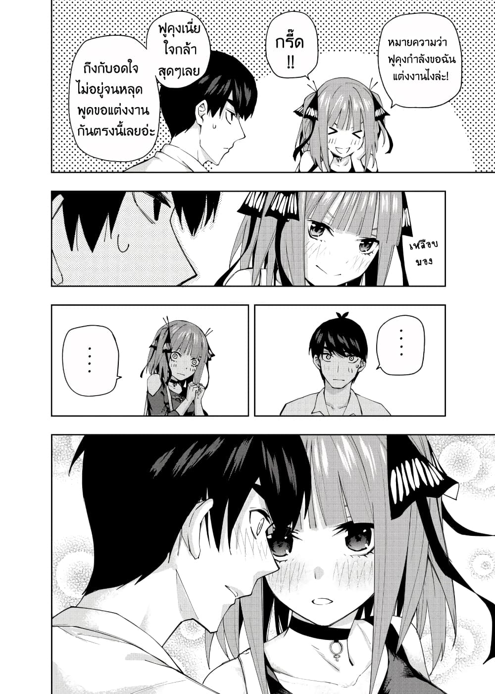 Gotoubun no Hanayome - KosmosBeta's Nino If Story 3-จวบจนอาทิตย์อัสดง