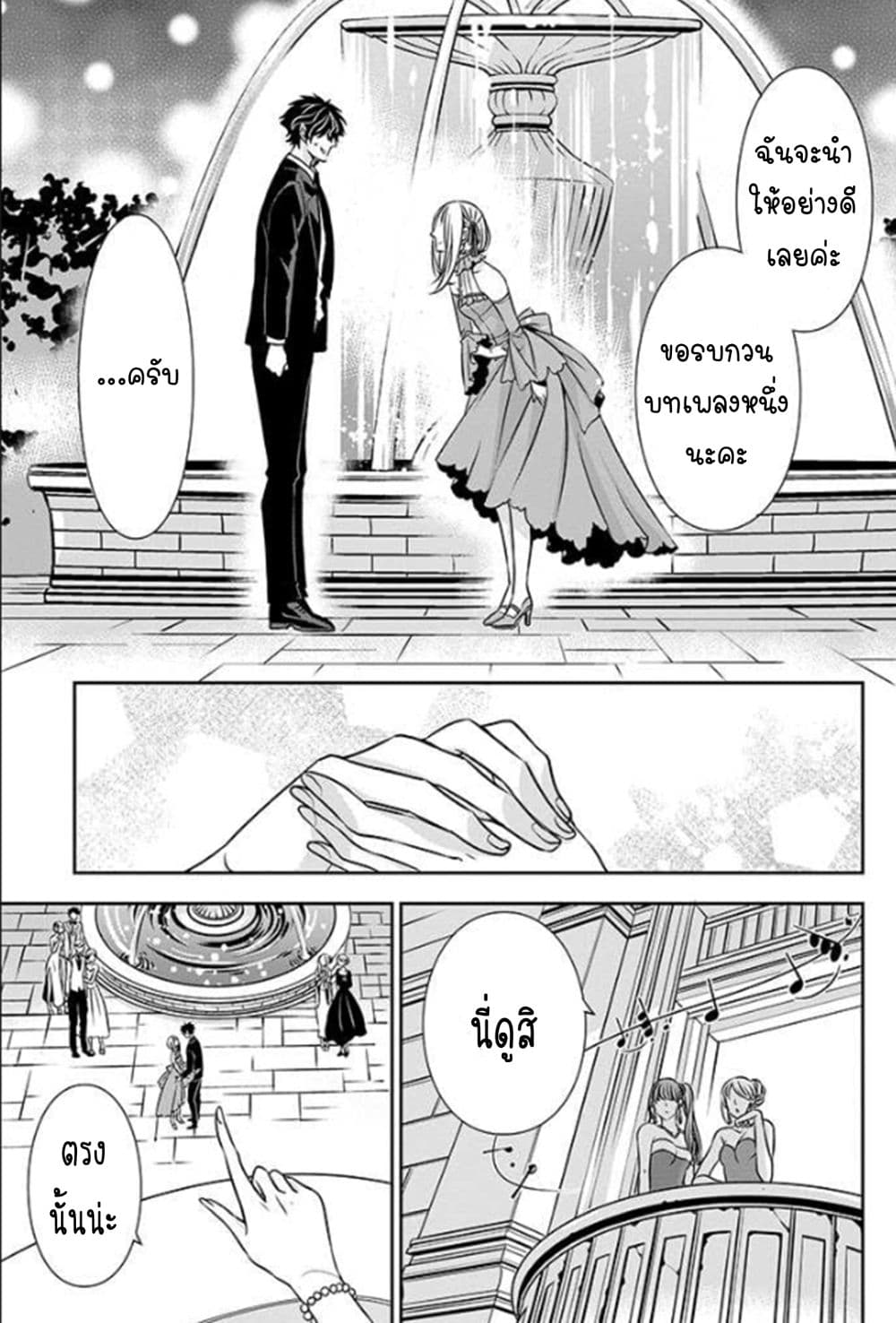 I Will Always Guard You คุณหนูไม่อยากให้ผมปกป้องหรอครับ 4-4