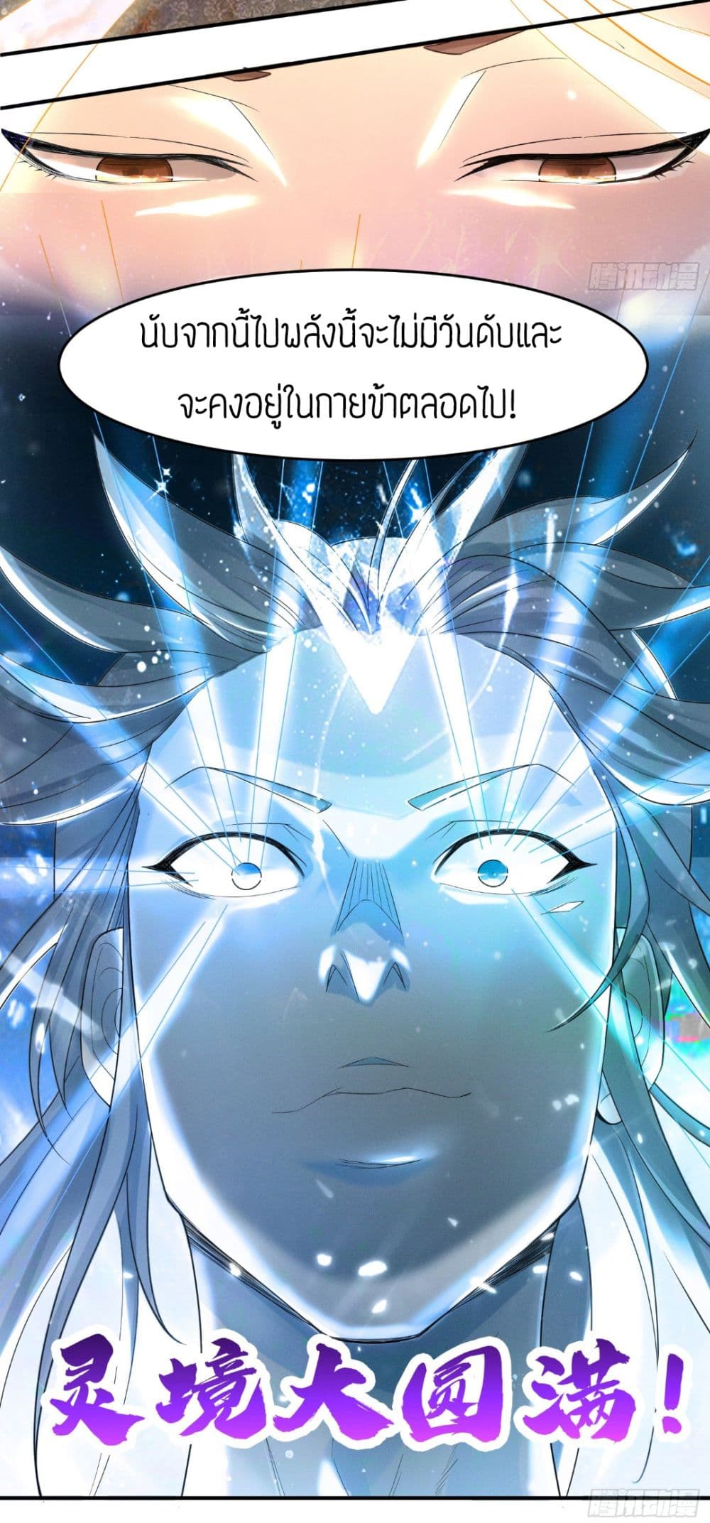 Reversal of God King 10-10