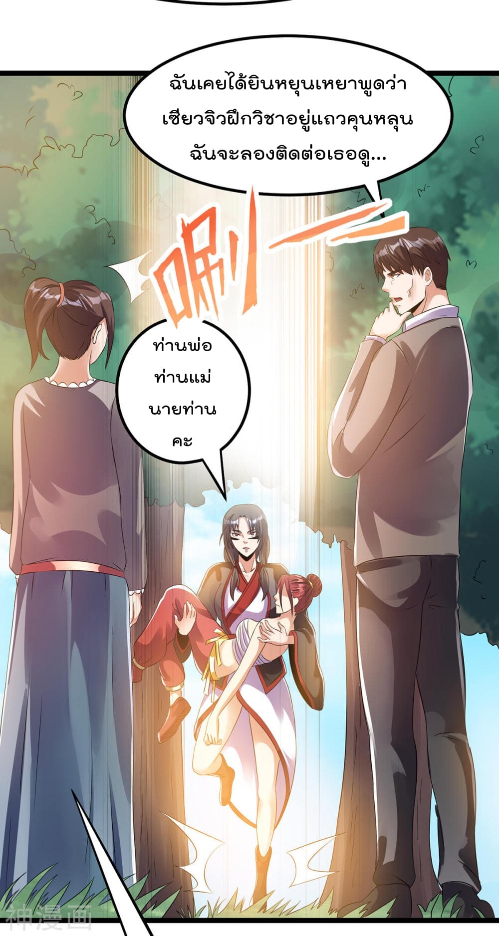 Immortal King of City ราชาอมตะแห่งนคร 140-140