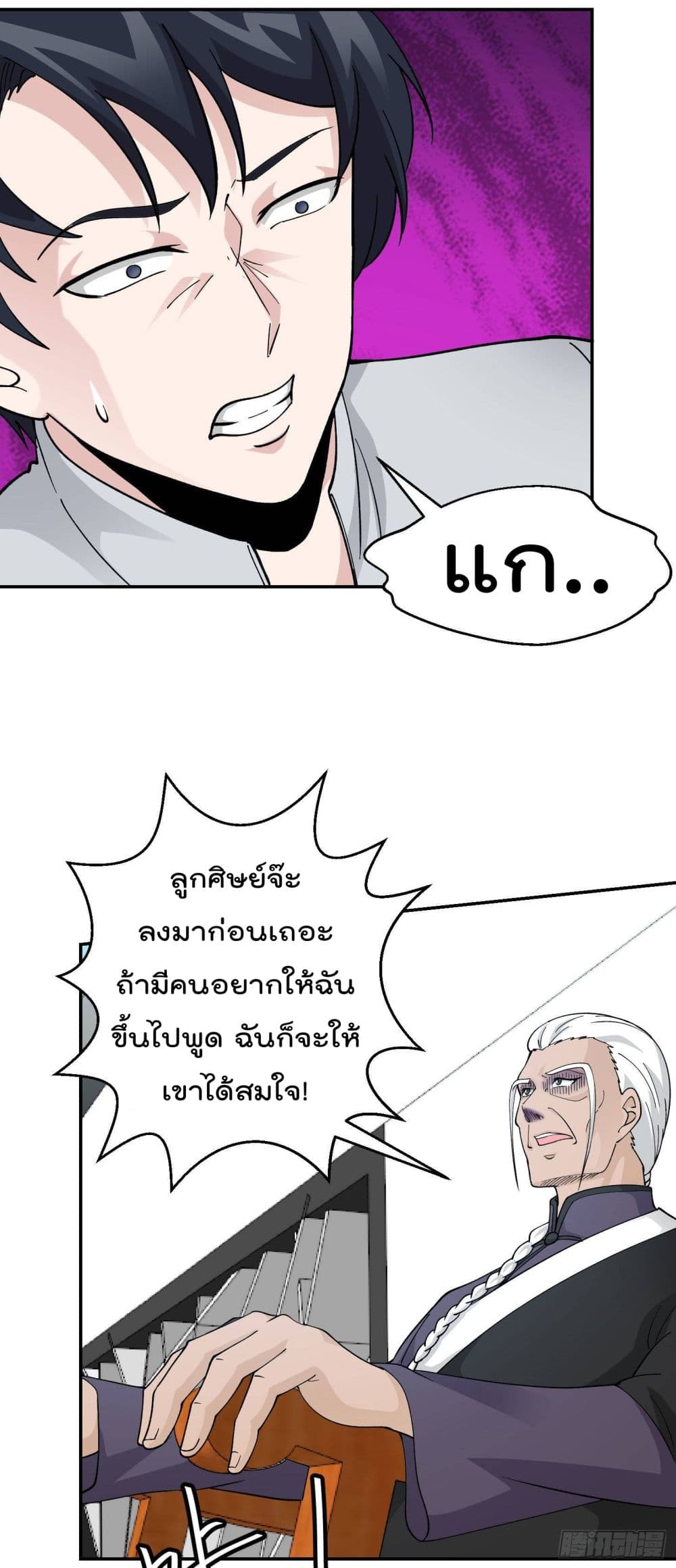 The Legend God King in The City ตำนานราชันเซียนแห่งนคร 33-33