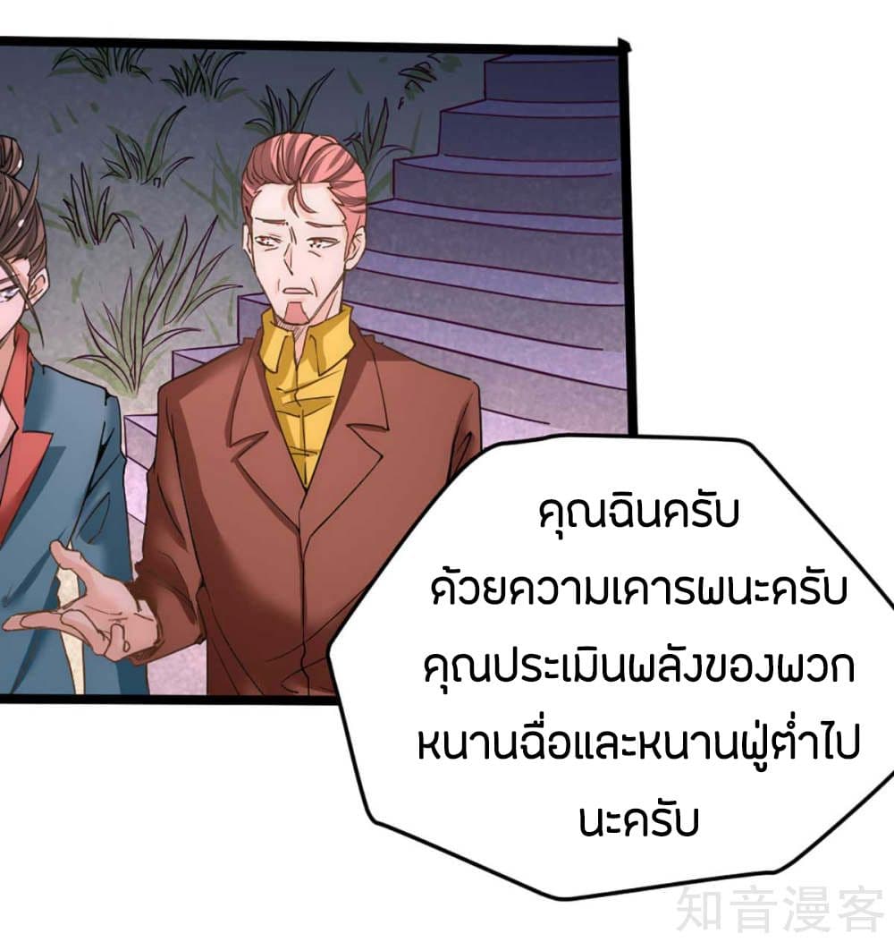God Emperor of The City มหาเทพเซียนแห่งนคร 91-91