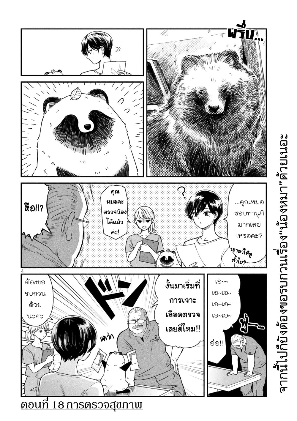 Ame to Kimi to เก็บหมา(?)มาเลี้ยง 18-การตรวจสุขภาพ