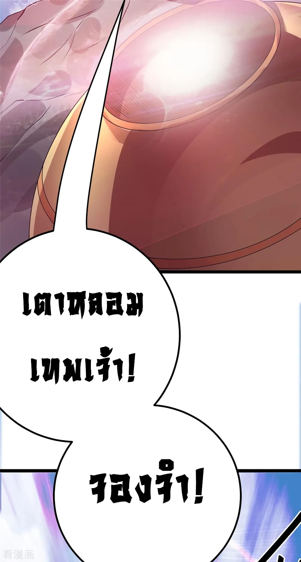 Immortal King of City ราชาอมตะแห่งนคร 86-86