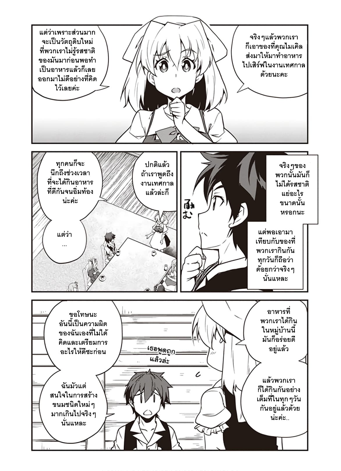 Isekai Nonbiri Nouka ชีวิตเกษตรตามใจ ในต่างโลก 86-86