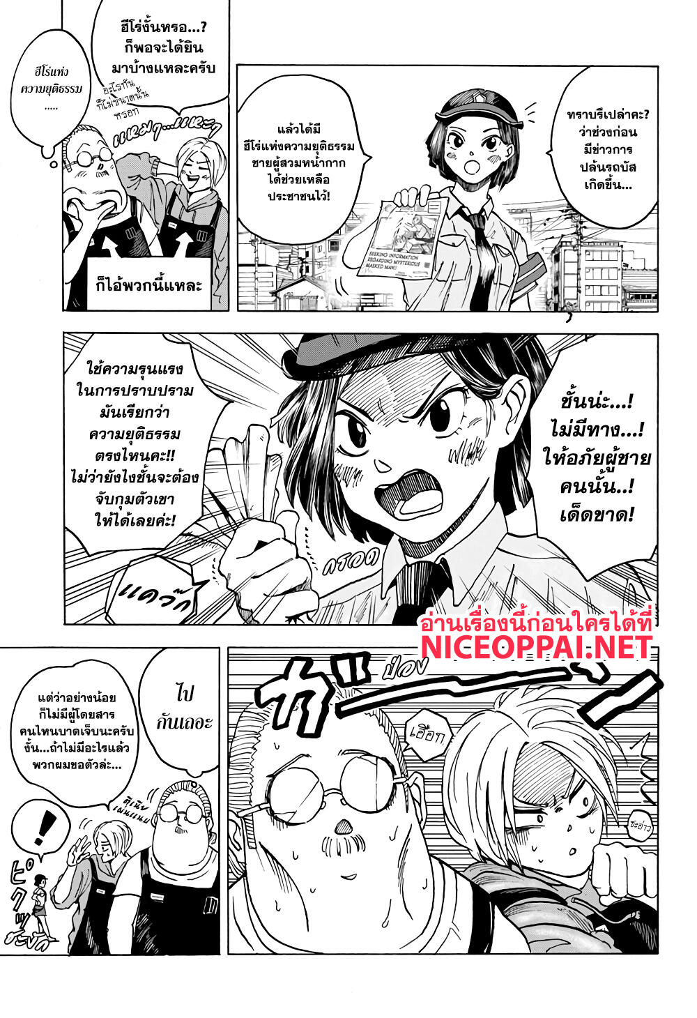 Sakamoto Days 3-เจ้าหน้าที่นากาเสะและฮีโร่ผู้ลึกลับ