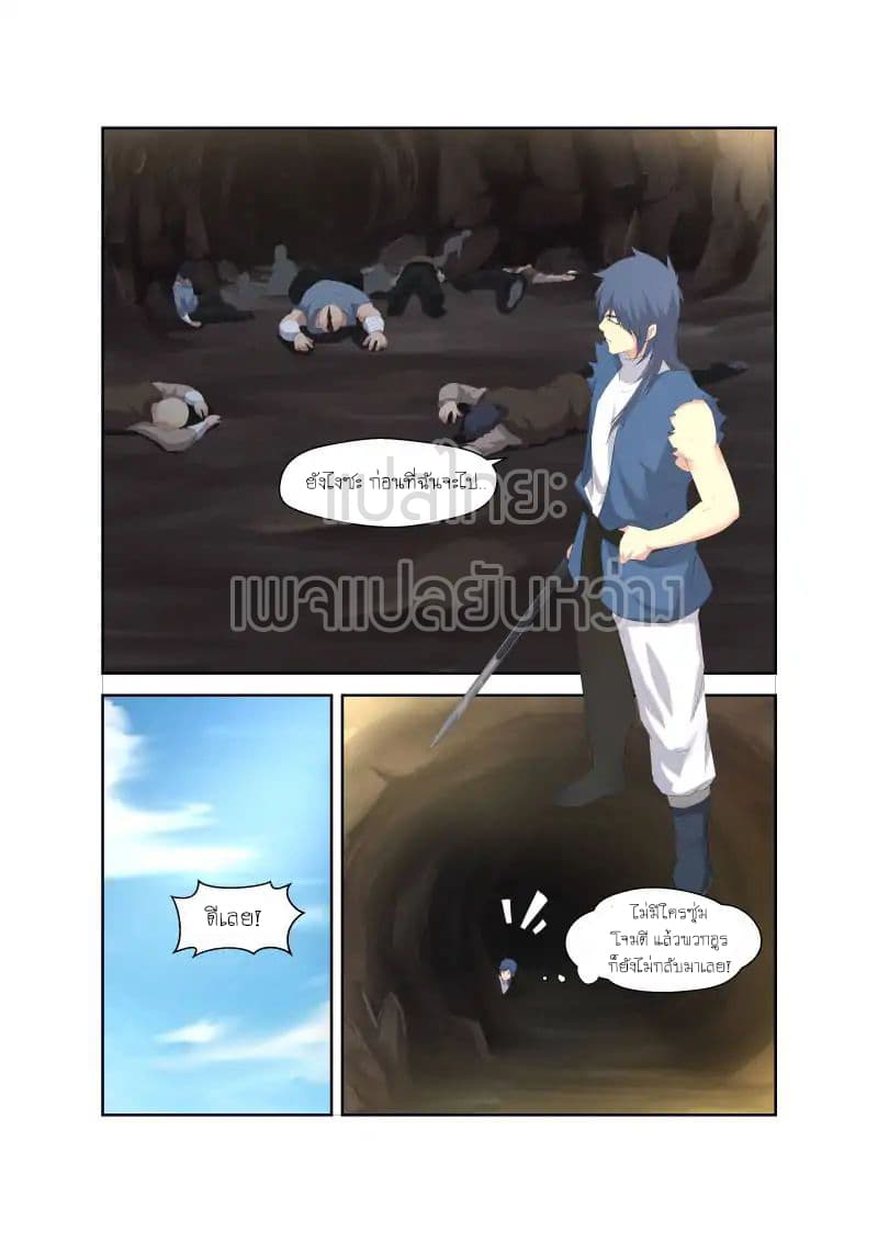 Heaven Defying Sword ดาบแห่งสวรรค์ 26-26