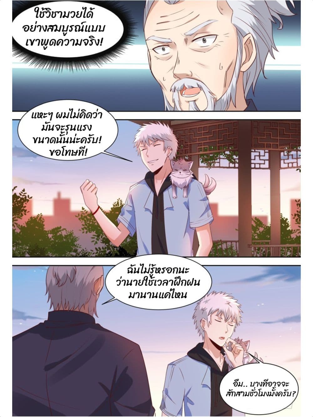 Campus Martial Gods 13-13