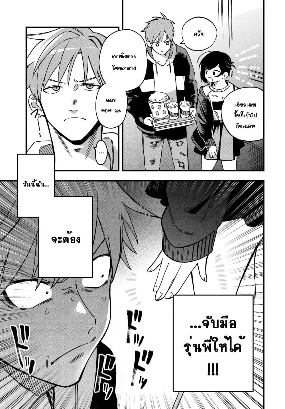 Kimi no Namida o Nomihoshitai 2-2
