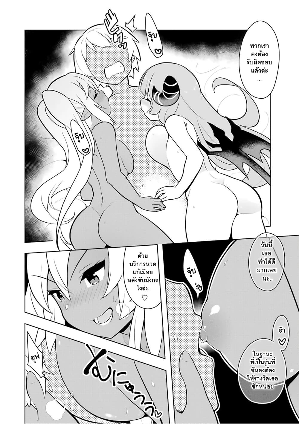 บริษัทมนต์ดำเนโครแกรนท์ // Wakamono no Kuro Mahou Hanare ga Shinkoku desu ga, Shuushoku shite Mitara Taiguu Iishi, Shachou mo Tsukaima mo Kawaikute Saikou desu! 7-7