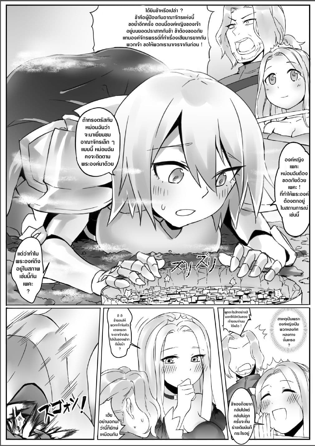 Kyodai Onna Kishi, Teikoku ni Mairu 1-1