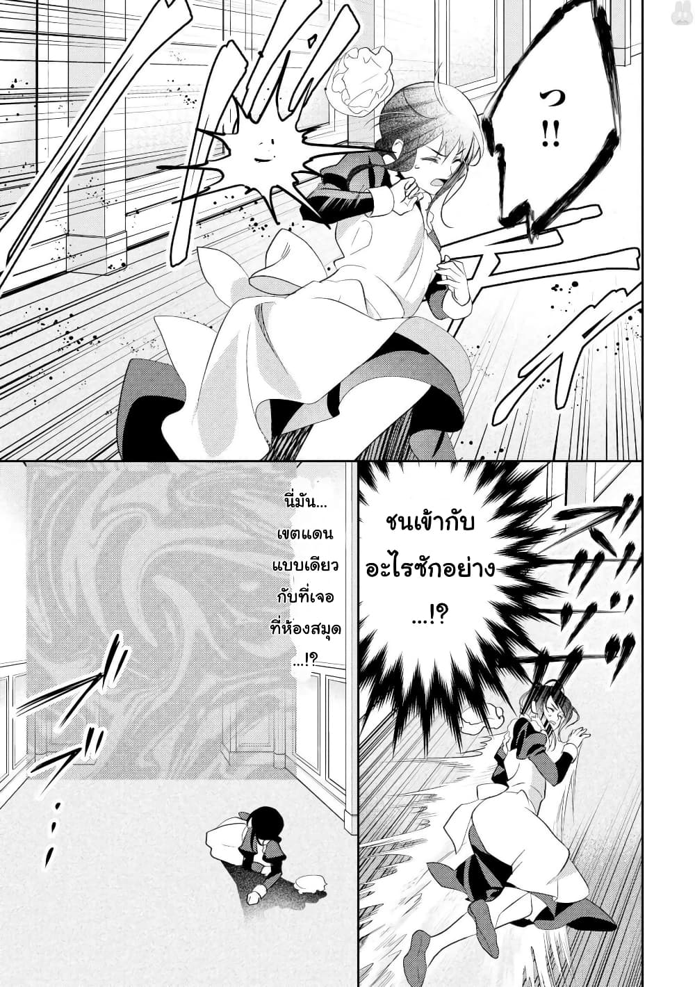 Isekai de "Kuro no Iyashi Te" tte Yobarete Imasu ฮีลเลอร์ดำ ณ ต่างโลก 24-24