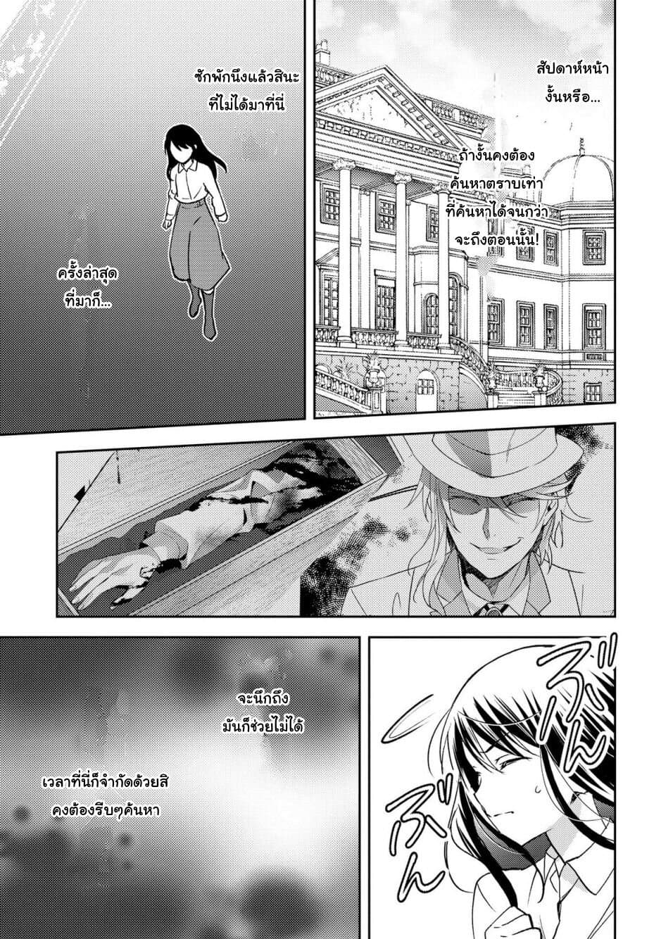 Isekai de "Kuro no Iyashi Te" tte Yobarete Imasu ฮีลเลอร์ดำ ณ ต่างโลก 21-21