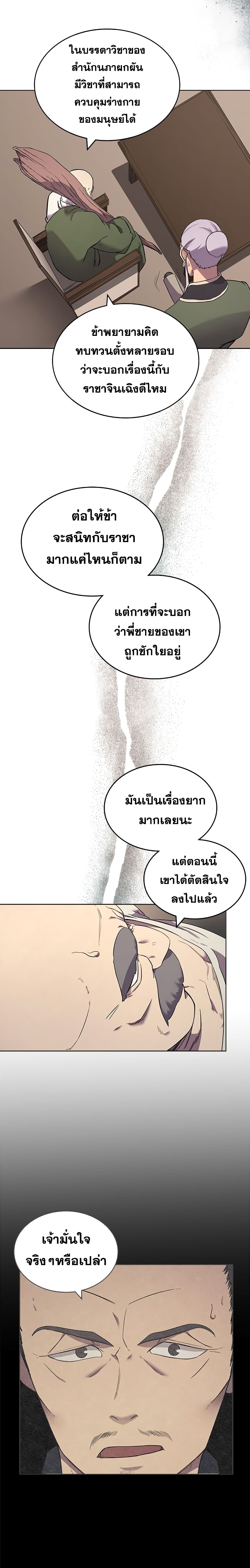 Chronicles of Heavenly Demon ตำนานมารสวรรค์ 117-117