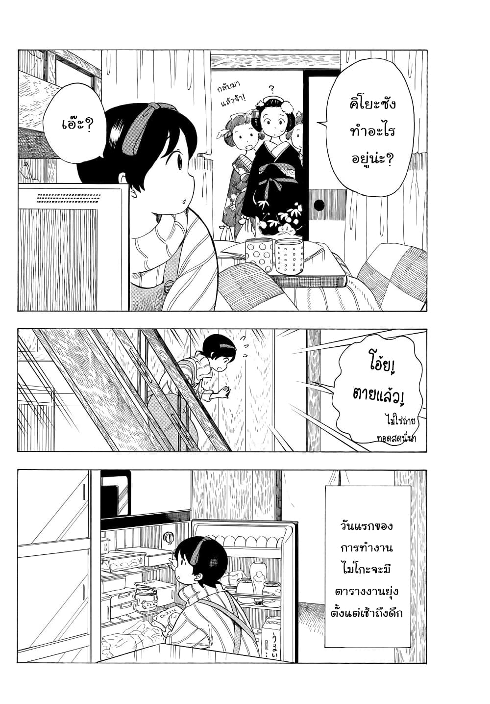 Maiko-san Chi no Makanai-san 29-พิธีเปิด