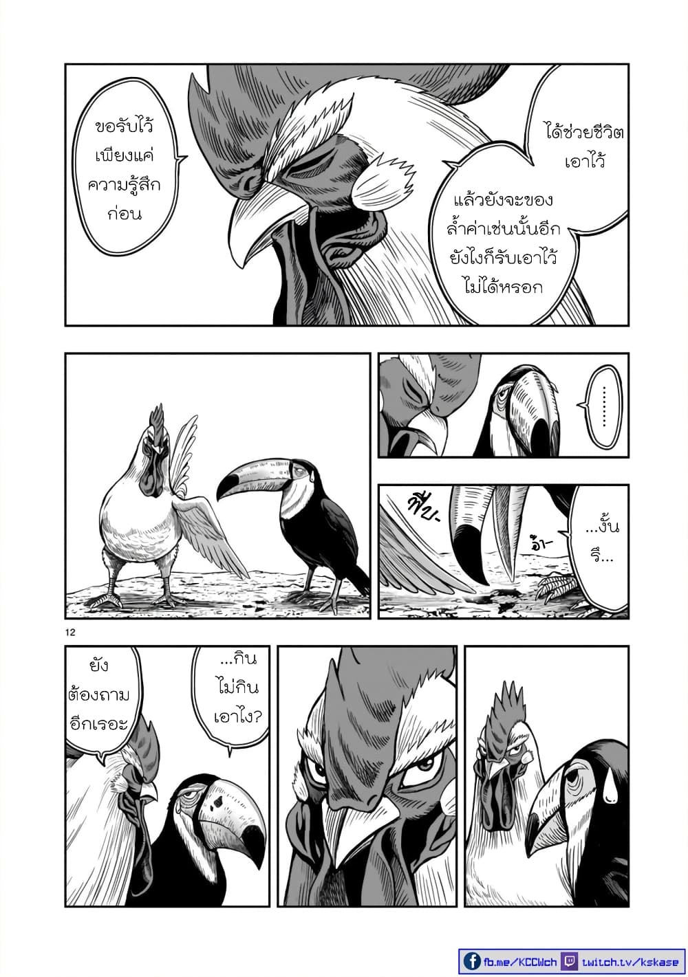 Rooster Fighter ป๋าโต้งชนยับ 3-ไก่กรุงมุ่งถิ่นใต้ ดั่งไปเล้าใกล้ๆ (คิดถึงถิ่นเกิด ในต่างแดน)