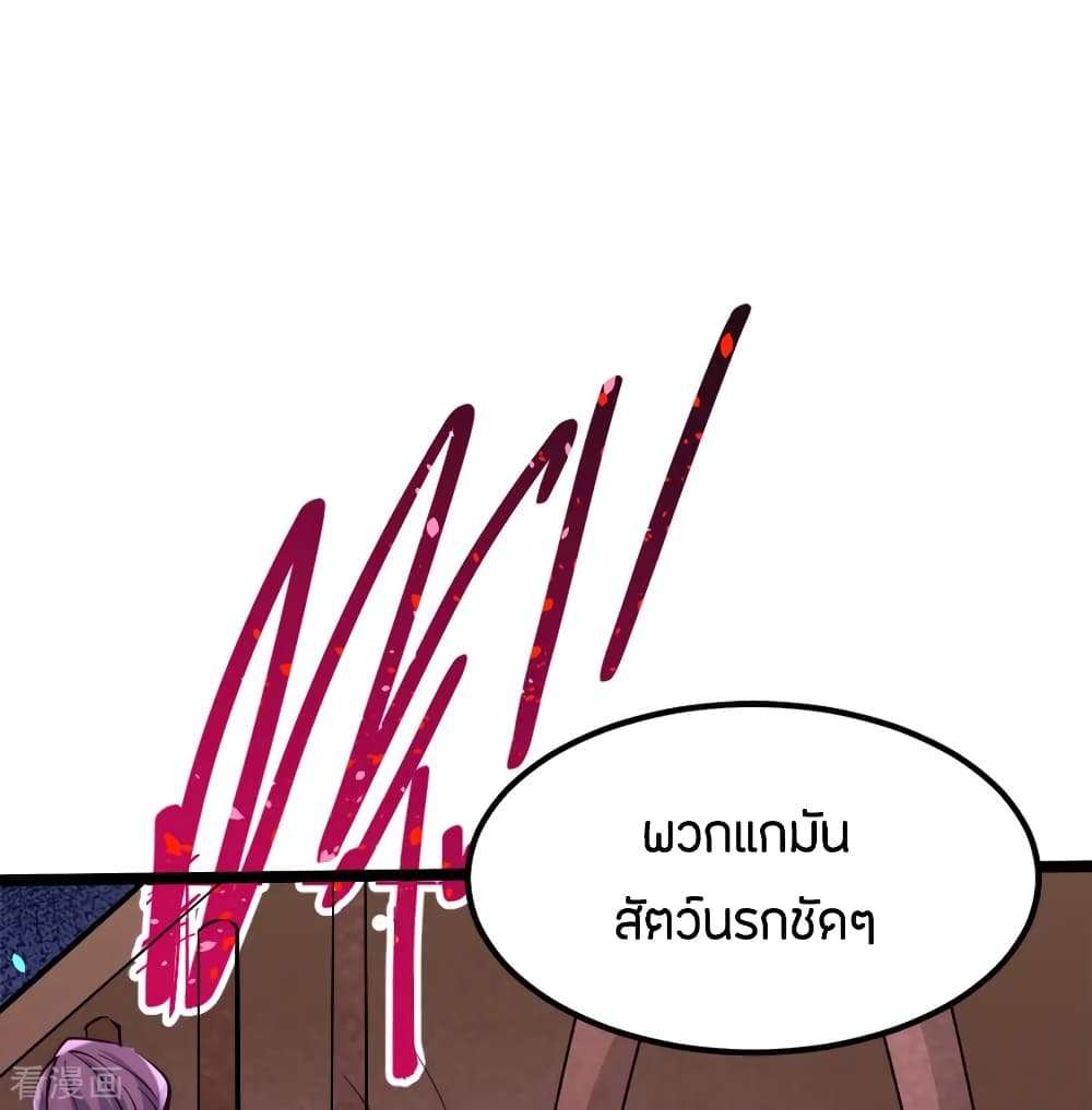 God Emperor of The City มหาเทพเซียนแห่งนคร 79-79