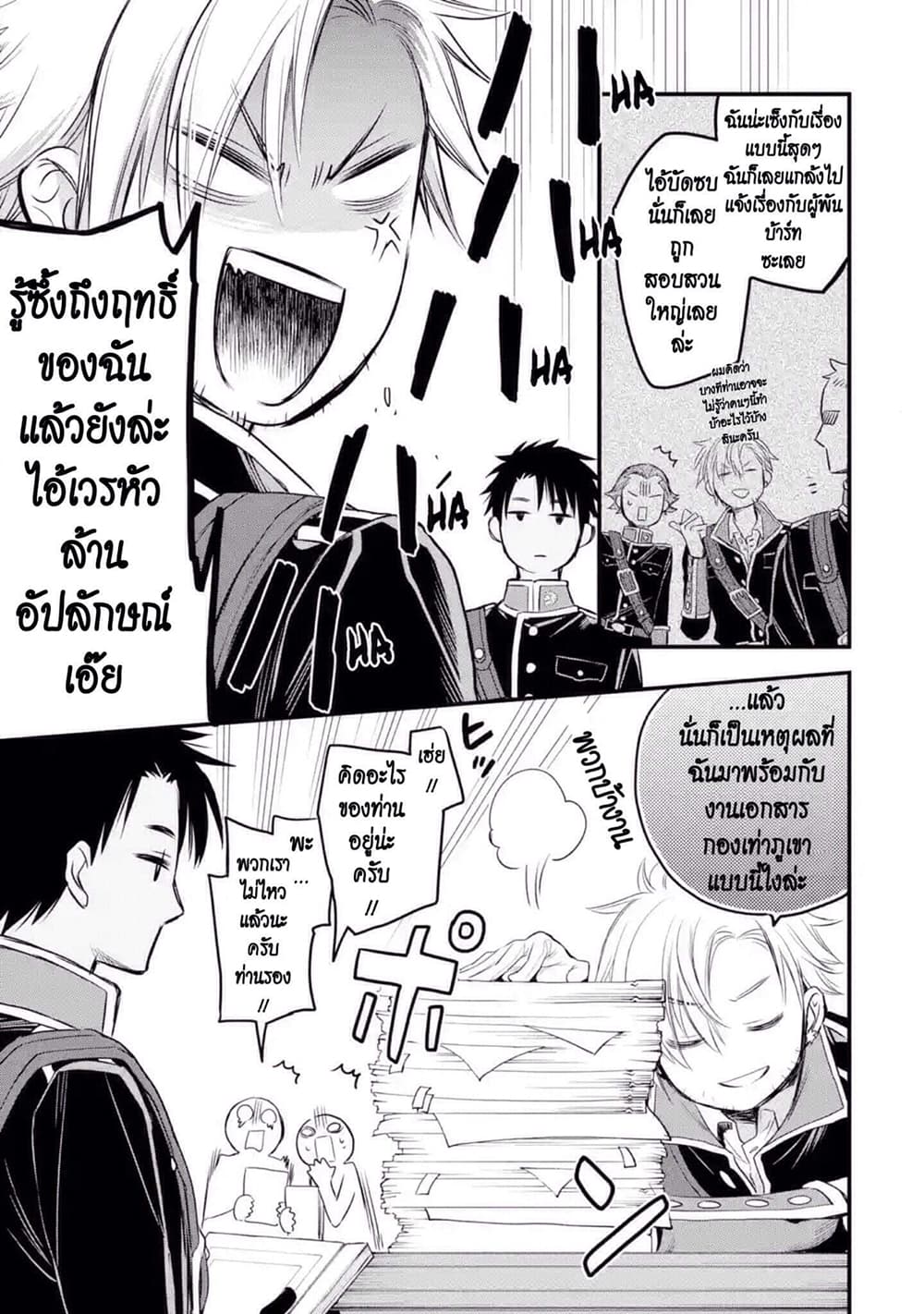The Holy Grail of Eris 13-ถูกเชื้อเชิญไปพระราชวัง