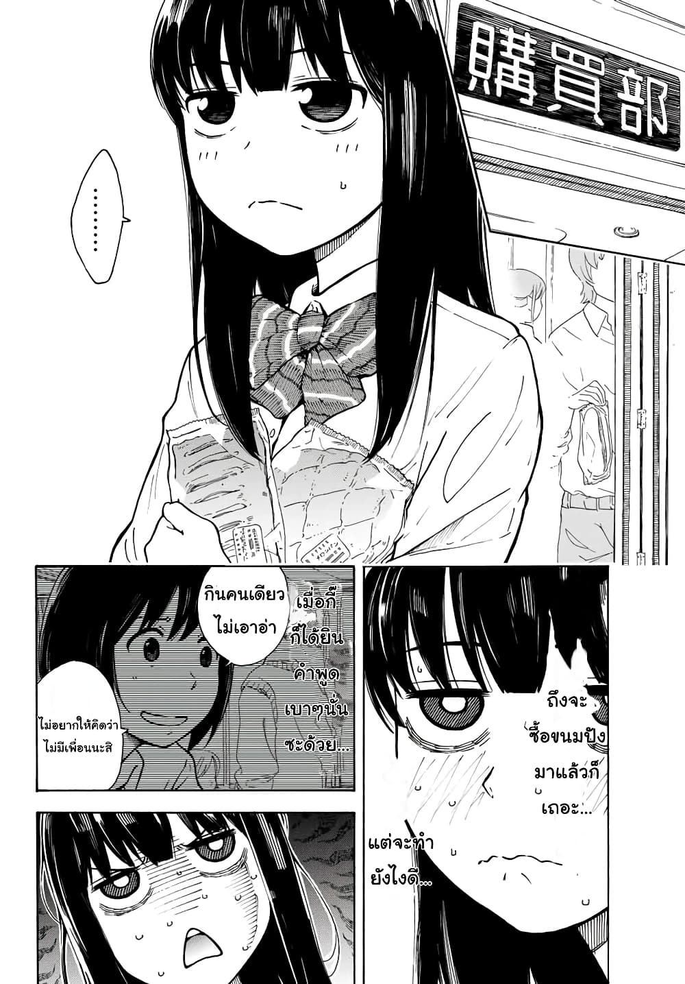 Please Don't Die Asukawa อย่าตายนะ! อะสึคาวะซัง 1-1