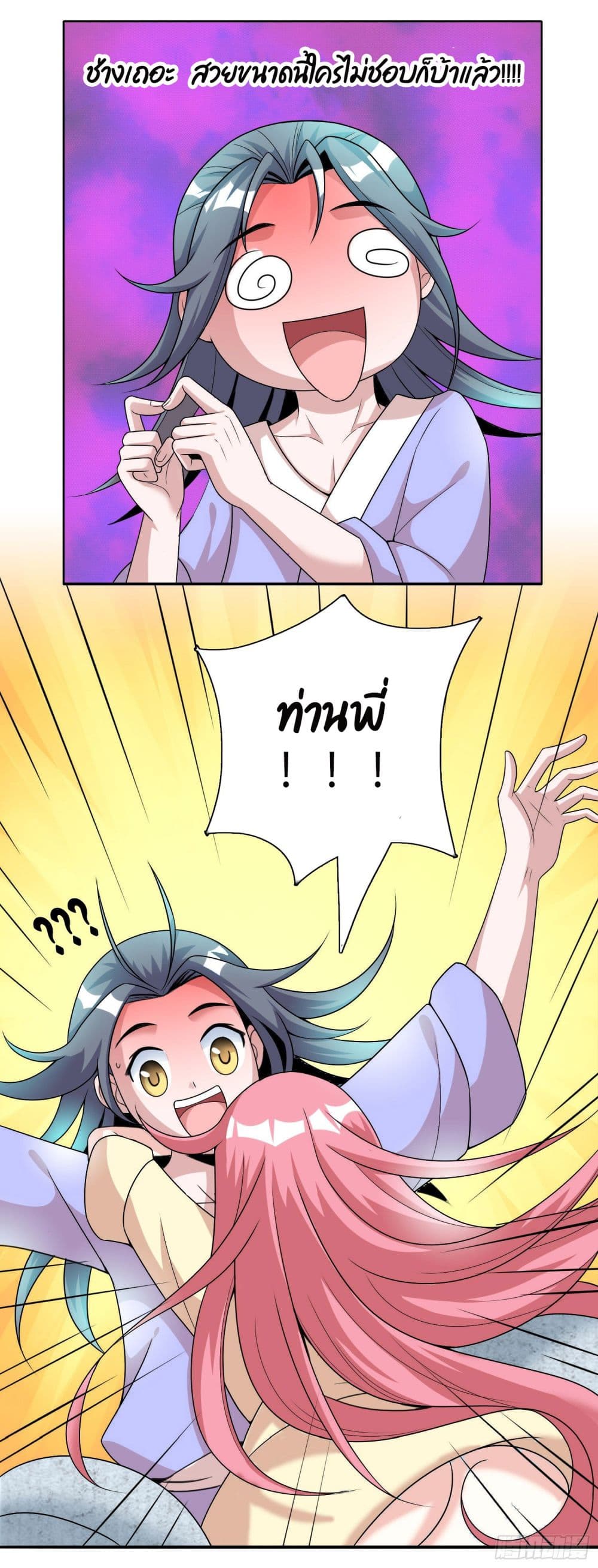God of Gourmet ราชาแห่งนักล่าอาหาร 3-3