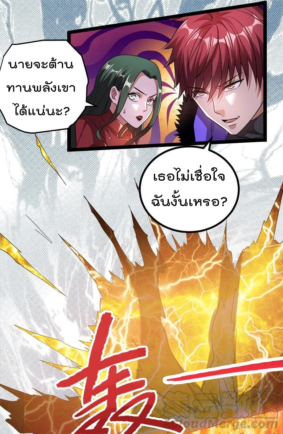 Immortal King of City ราชาอมตะแห่งนคร 59-59