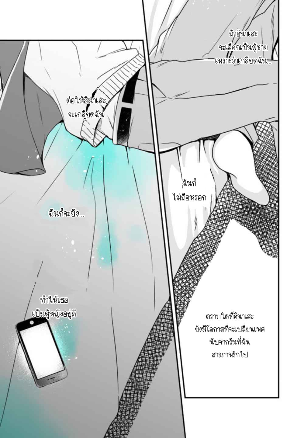 Seibetsu "Mona Lisa" no Kimi he. 6-บทบาทอันน่ารังเกียจ