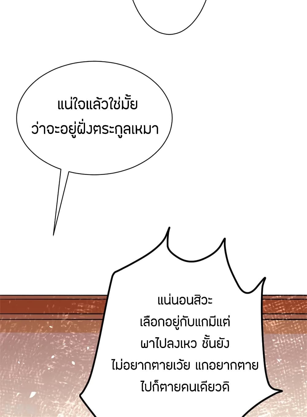 God Emperor of The City มหาเทพเซียนแห่งนคร 69-69