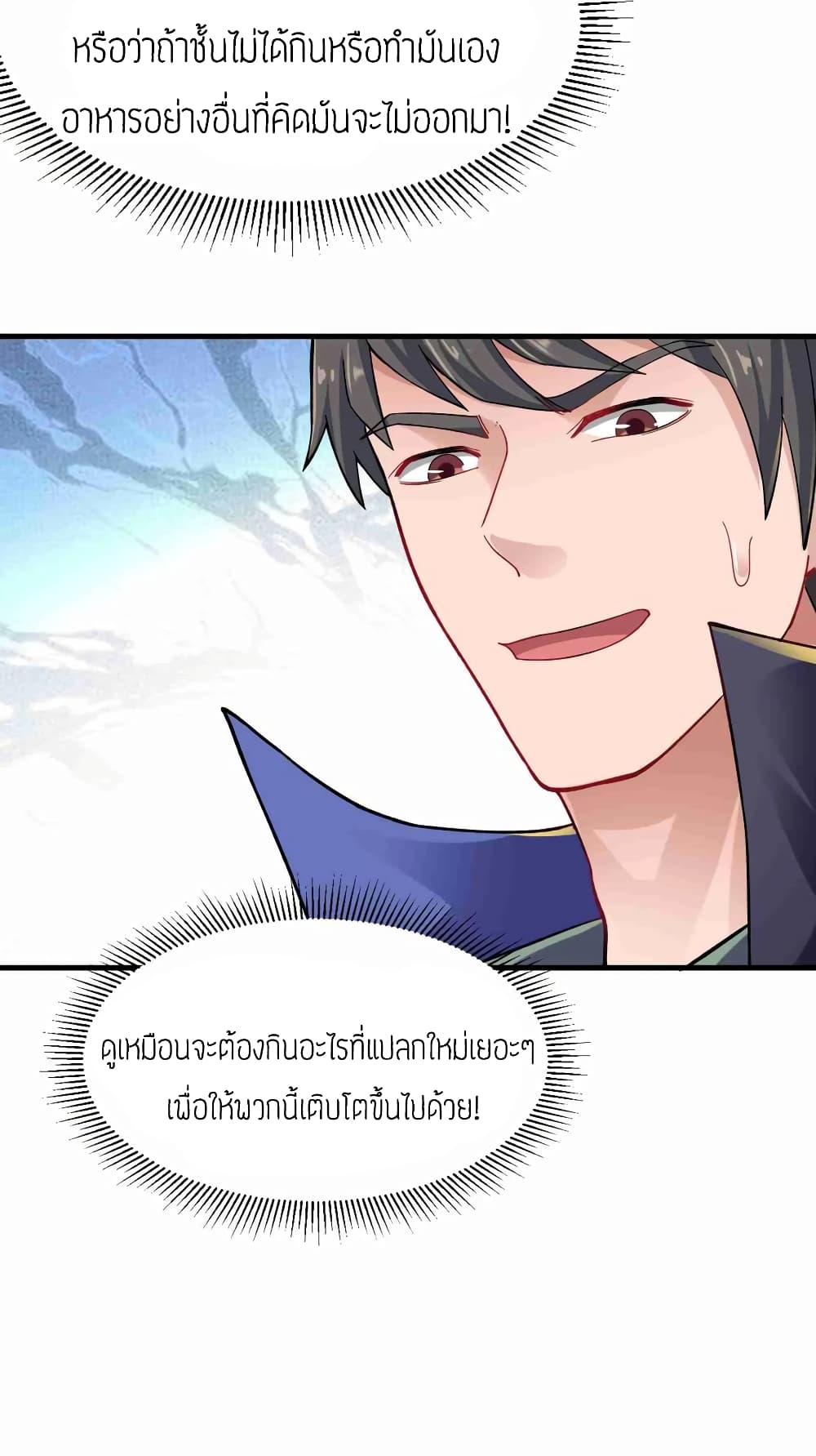 Super Warrior in Another World ทหารเซียนไปหาเมียที่ต่างโลก 62-62