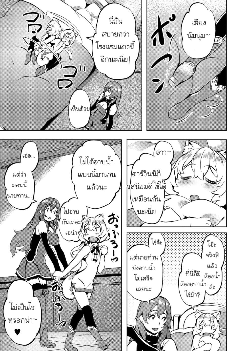 Isekai de Slow Life wo (Ganbou) 14-14
