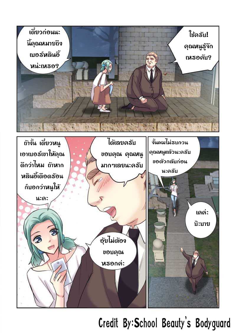 School Beauty's Bodyguard 163-163