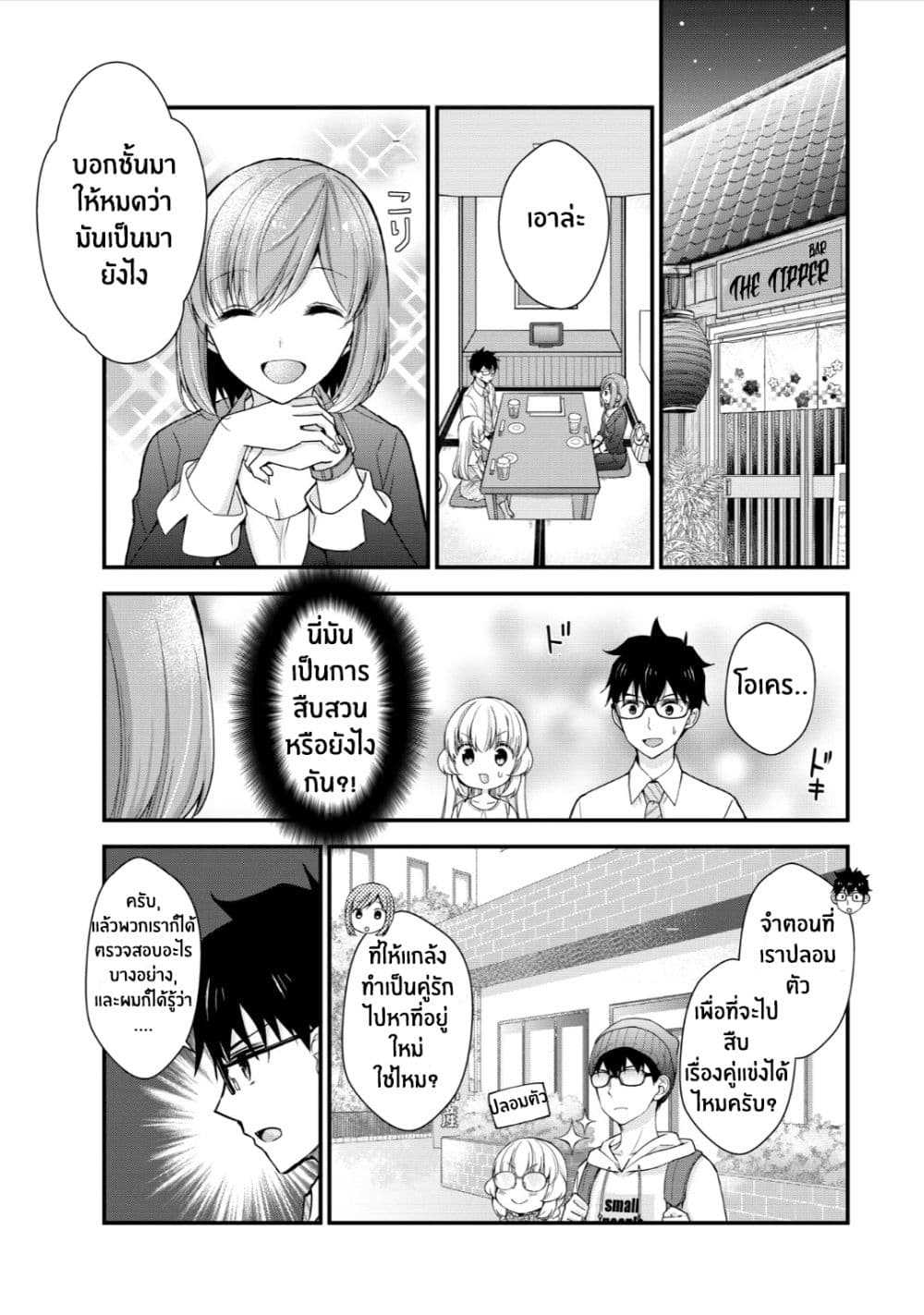 Chicchai Kanojo Senpai to Doseishimasu 1-1