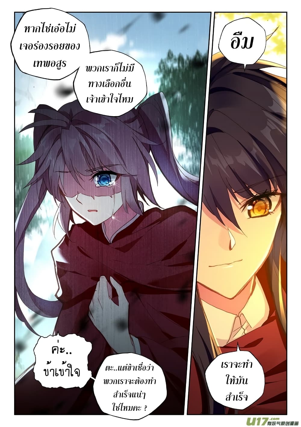 Shen Yin Wang Zuo ผนึกเทพบัลลังก์ราชันย์ 131-131