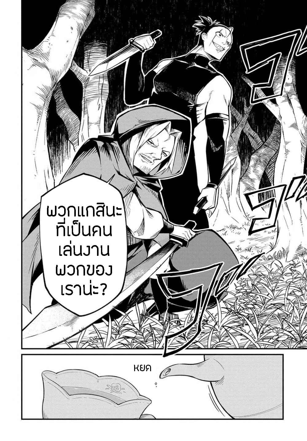 Neta Chara Tensei to ka anmari da! 3-3